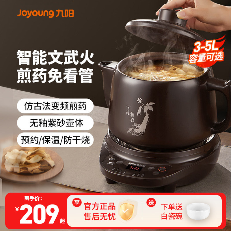 九阳煎药壶全自动熬药中药电煎壶家用多功能陶瓷药锅砂锅官方正品