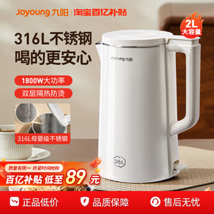 九阳家用电热水壶2L烧水壶316L不锈钢保温一体自动断电宿舍开水壶