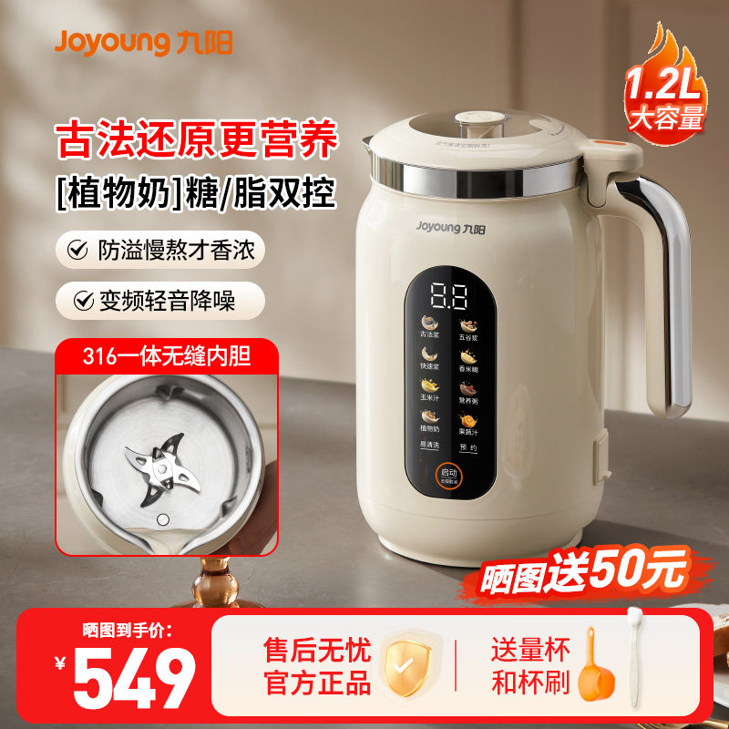 九阳豆浆机家用自动多功能变频轻音破壁机古法316L不锈钢官方正品,厨房电器,豆浆机,淘宝优惠券,粉丝福利购,淘宝优惠卷