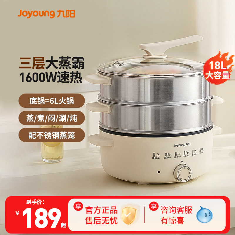九阳电蒸锅家用多功能三层不锈钢大容量电煮锅电火锅电煮锅烹饪机
