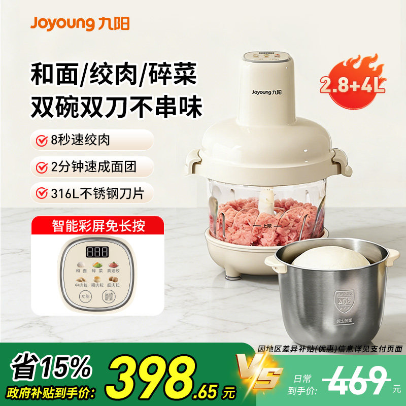 九阳和面绞肉一体机家用大容量搅拌机双杯多功能绞馅机官方正品