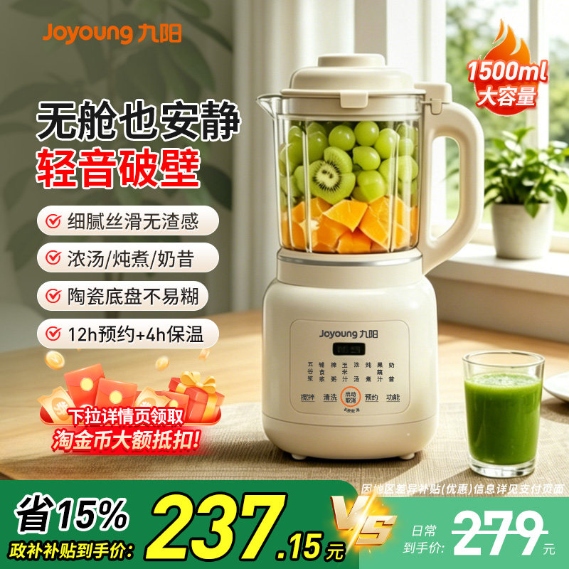 九阳破壁机家用新款多功能大容量豆浆机低音全自动料理机官方正品