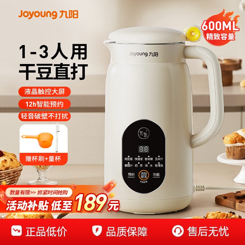 九阳豆浆机1-3人用全自动免过滤