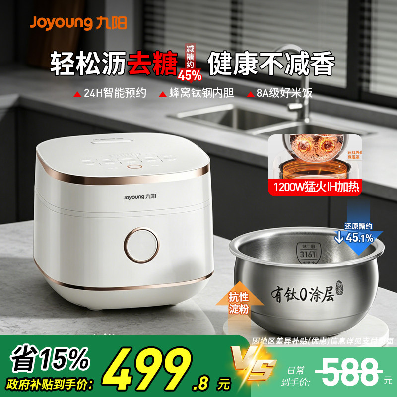 九阳低糖电饭煲4升家用0涂层316Ti不锈钢内胆电饭锅控糖米汤分离