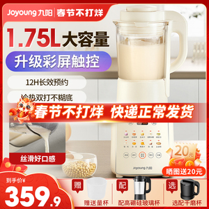 九阳破壁机家用豆浆机2023新款多功能料理机全自动大容量官方旗舰