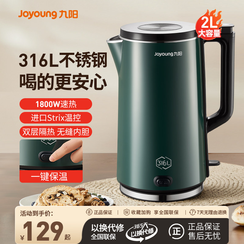 九阳电热水壶家用316L不锈钢保温一体烧水壶自动2L大容量烧开水壶