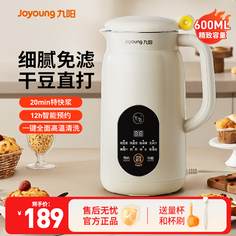 九阳1-3人食用破壁豆浆机家用