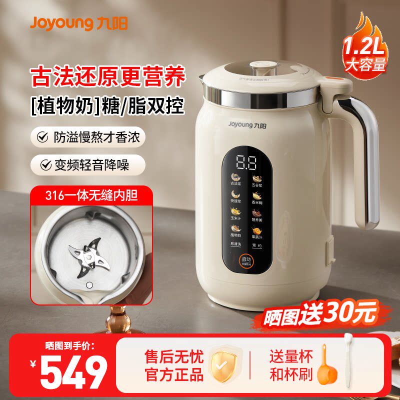 九阳豆浆机家用自动多功能变频轻音破壁机古法316L不锈钢官方正品