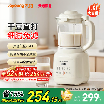 九阳豆浆机家用多功能免煮免过滤