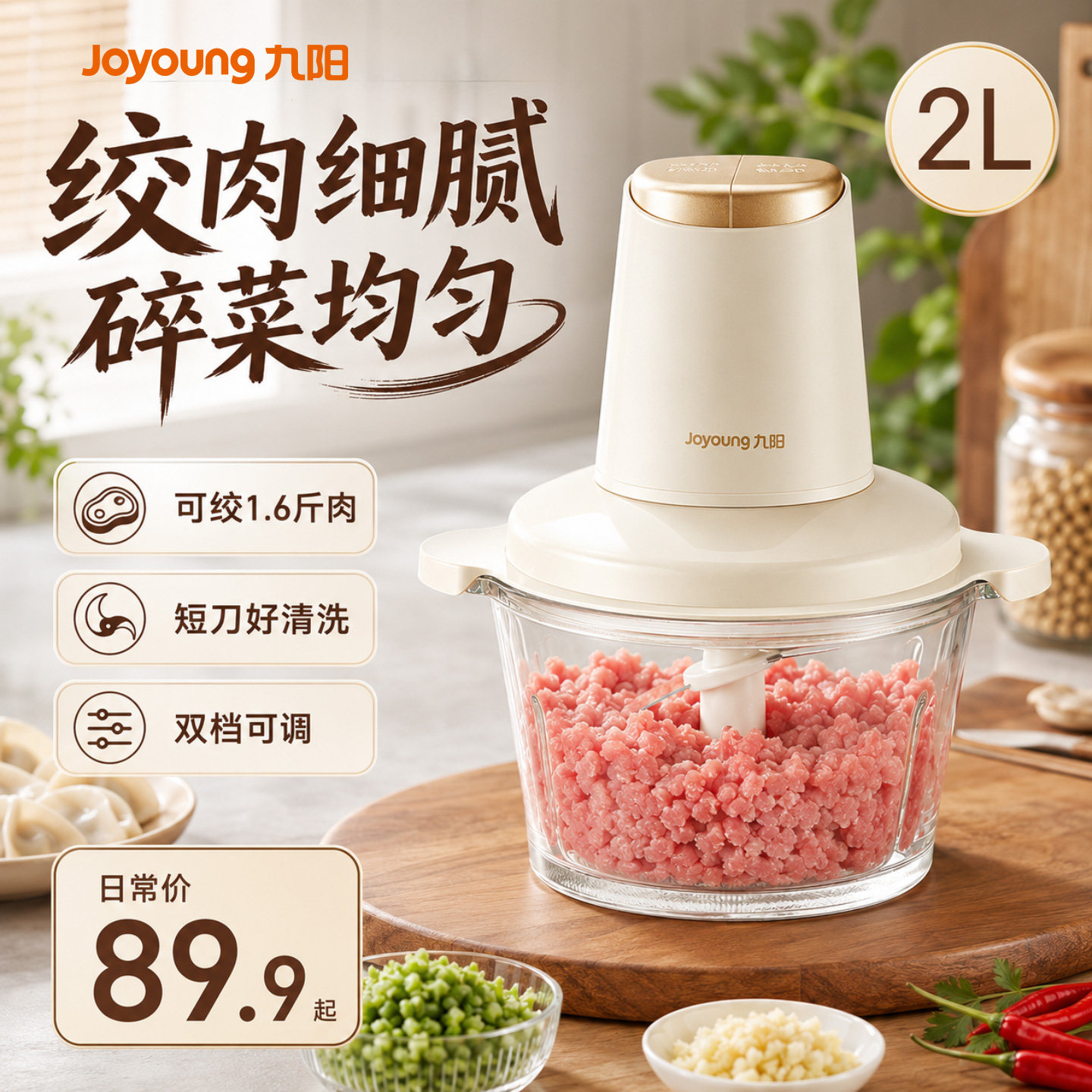 九阳绞肉机家用多功能全自动馅绞机不锈钢电动小型料理辅食碎菜机