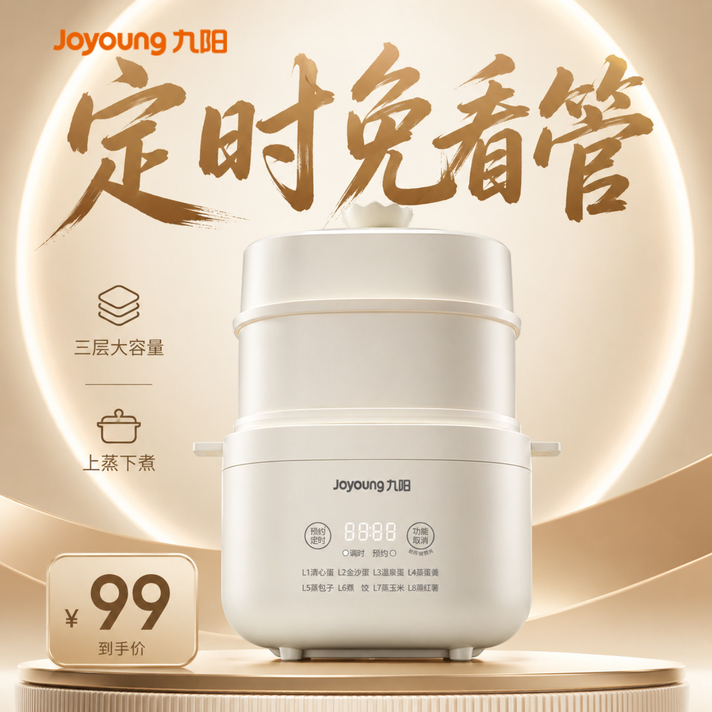 九阳煮蛋器家用蒸蛋器自动断电小型早餐机可定时煮蛋神器旗舰正品
