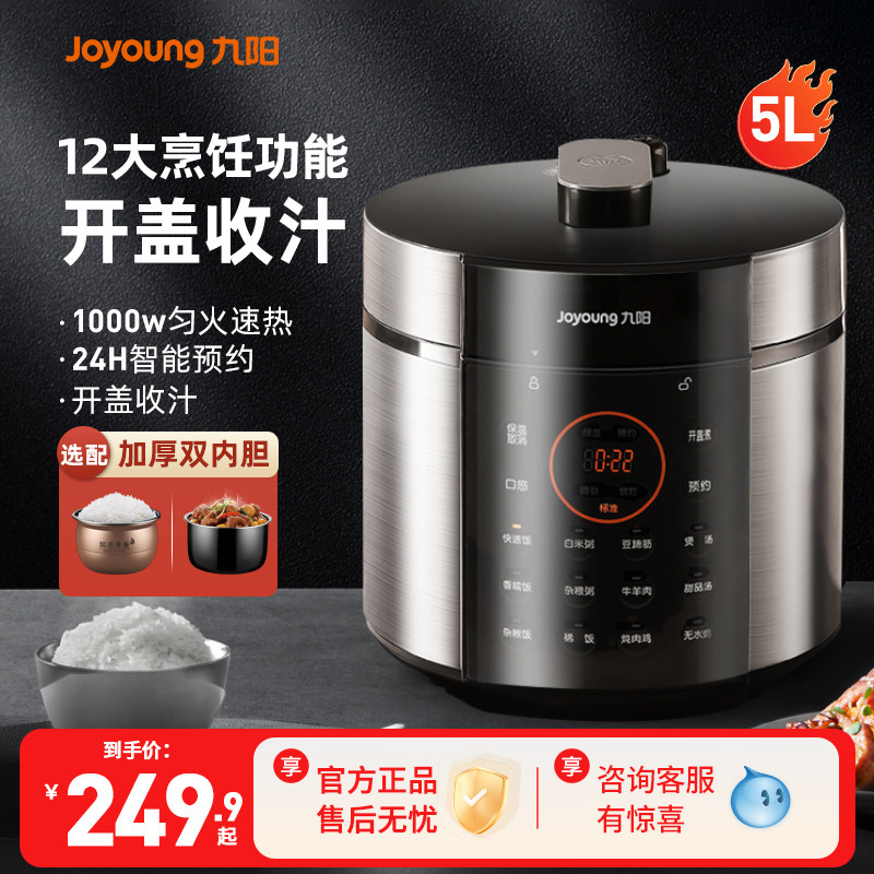 九阳电饭煲家用智能电压力锅大容量多功能电饭锅双胆烹饪机电煮锅