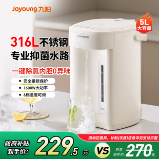 九阳家用电热水瓶恒温智能烧水壶大容量热水壶全自动316L不锈钢