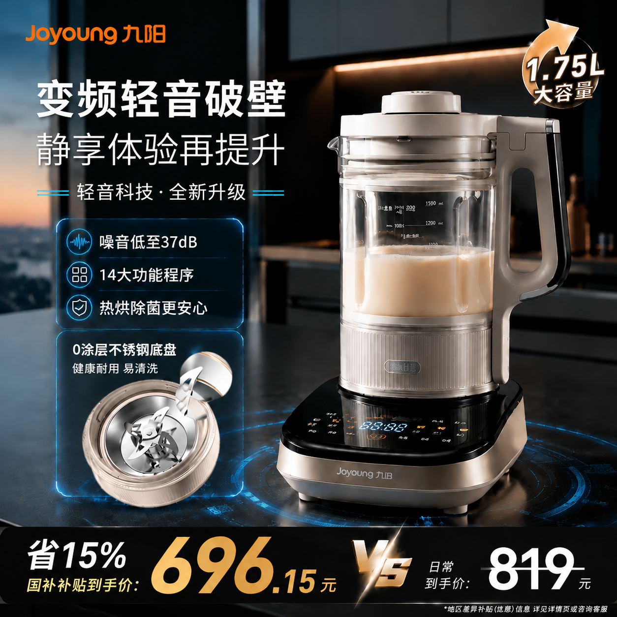 九阳破壁机变频轻音0涂层家用全自动豆浆机多功能榨汁机官方正品