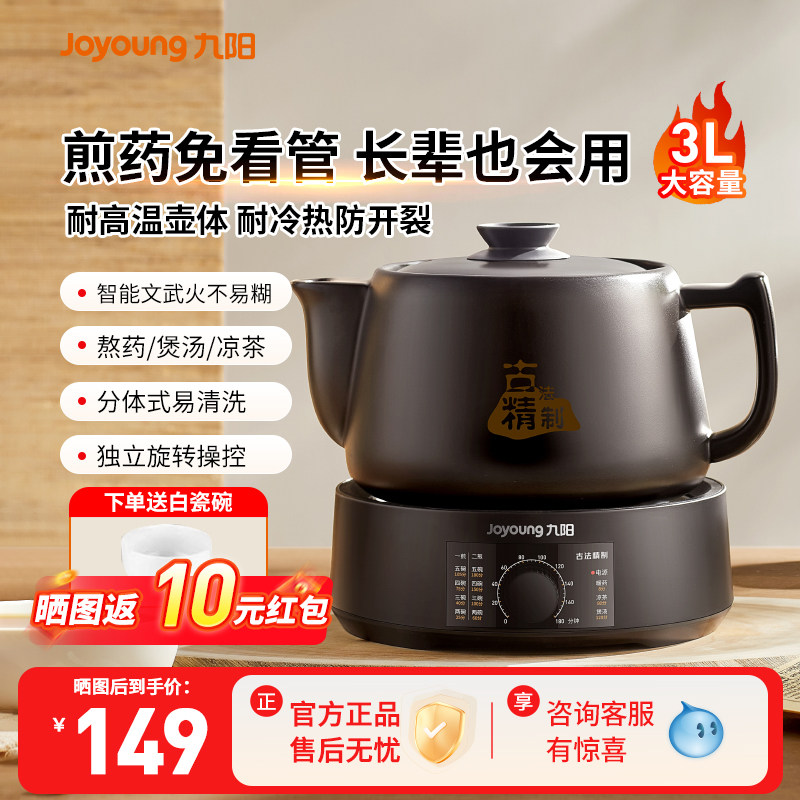 九阳煎药壶中药家用全自动熬药电砂锅炖煮专用养生熬药陶瓷煎壶煲,厨房电器,养生壶/煎药壶/养生杯,淘宝优惠券,粉丝福利购,淘宝优惠卷