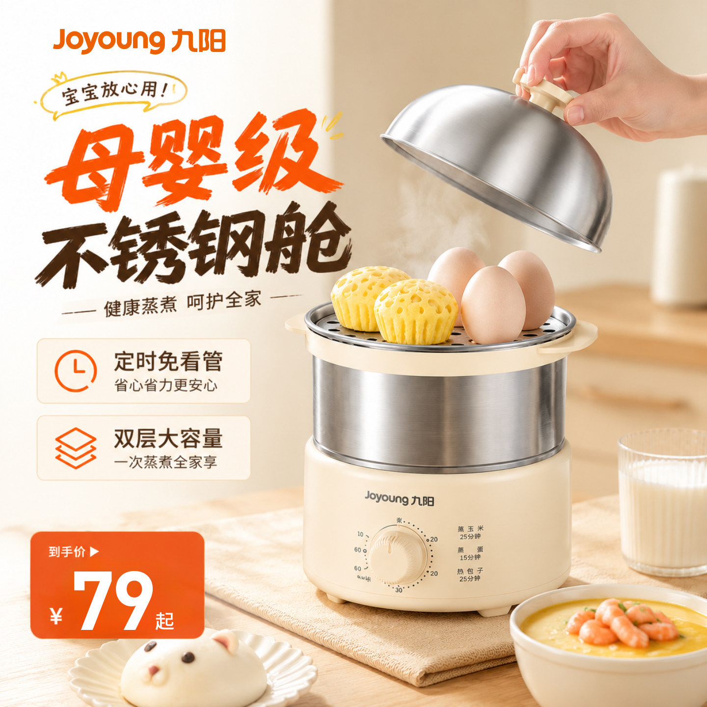九阳蒸蛋器煮蛋器家用定时316L不锈钢小型早餐机神器自动断电新款