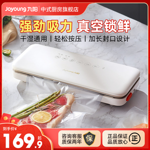 九阳封口机家用保鲜塑封专用抽真空抽气机打包装袋密封真空机商用