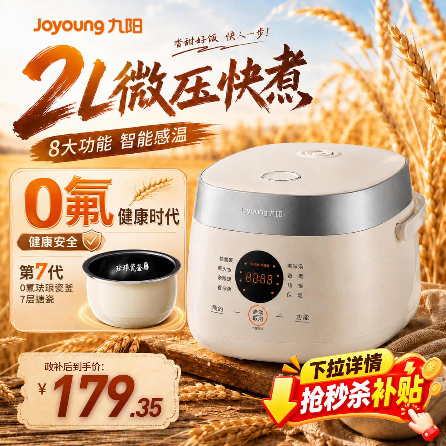 九阳电饭煲0氟珐琅瓷釜内胆电饭锅家用新品微压柴火饭压力锅官方