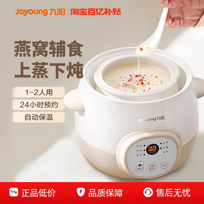 九阳电炖锅燕窝炖盅隔水炖家用煲汤锅电砂锅煮粥专用锅官方辅食机