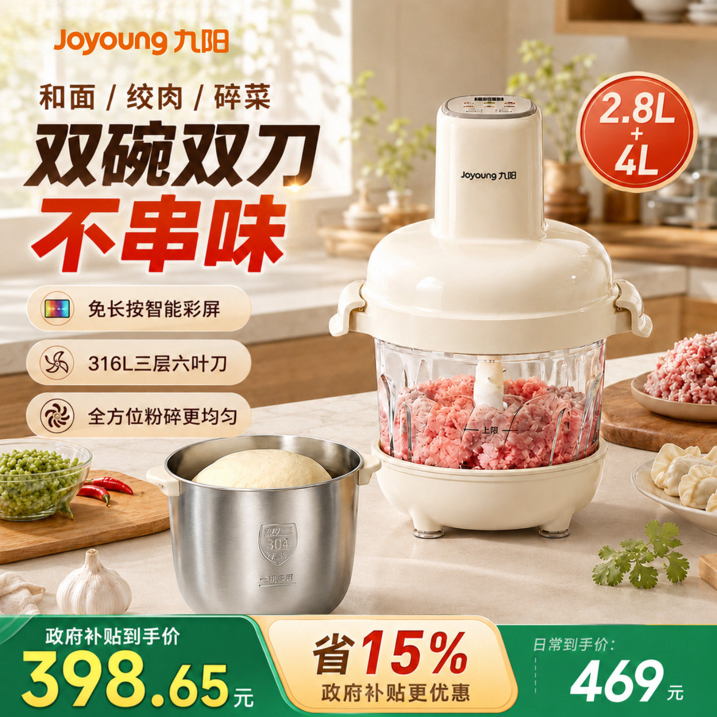 九阳和面绞肉一体机家用大容量搅拌机双杯多功能绞馅机官方正品