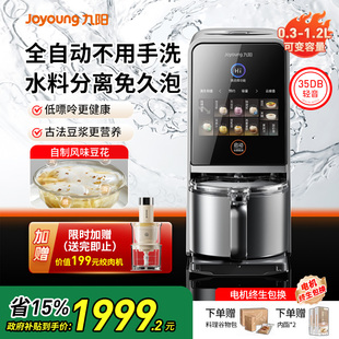 九阳豆浆机免手洗家用多功能全自动破壁机变频轻音料理机K7Pro