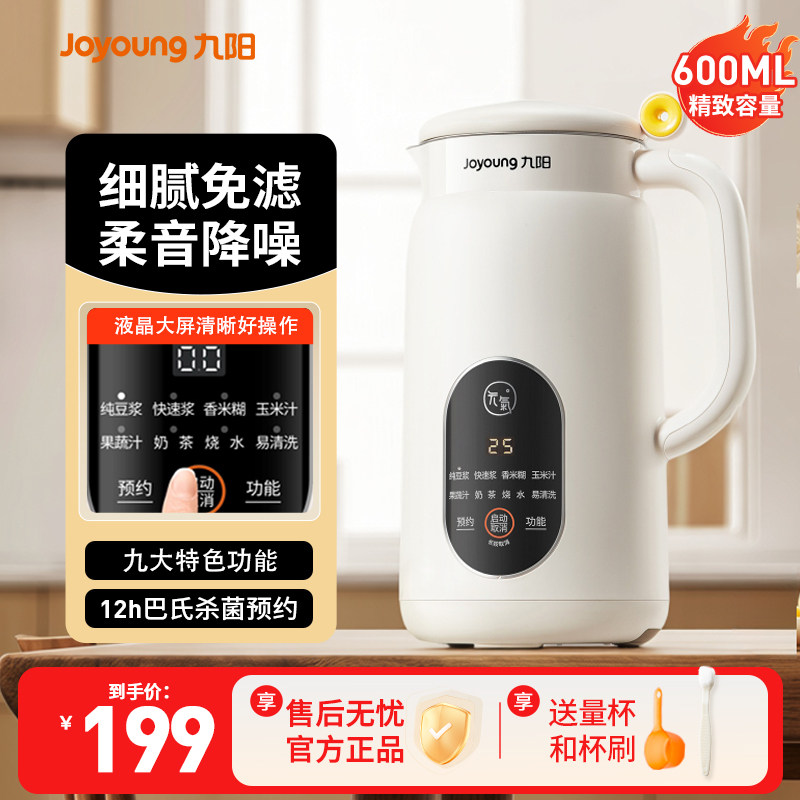 九阳豆浆机家用小容量全自动免煮轻音破壁机智能免过滤旗舰店正品