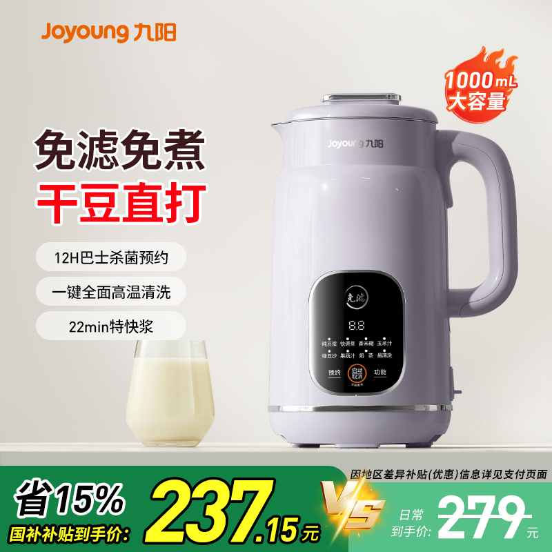 九阳豆浆机家用全自动免煮轻音破壁机大容量免过滤正品官方旗舰店