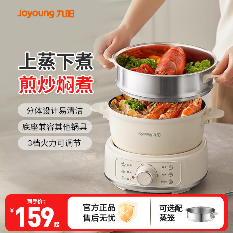 九阳电煮锅家用多功能安全电炒锅蒸煮一体宿舍小型分体电火锅正品