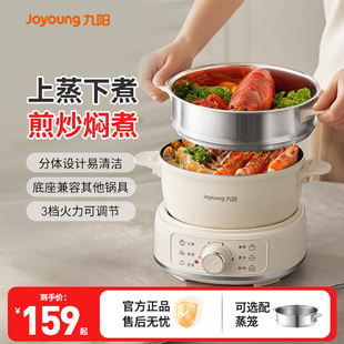 九阳电煮锅家用多功能安全电炒锅蒸煮一体宿舍小型分体电火锅正品