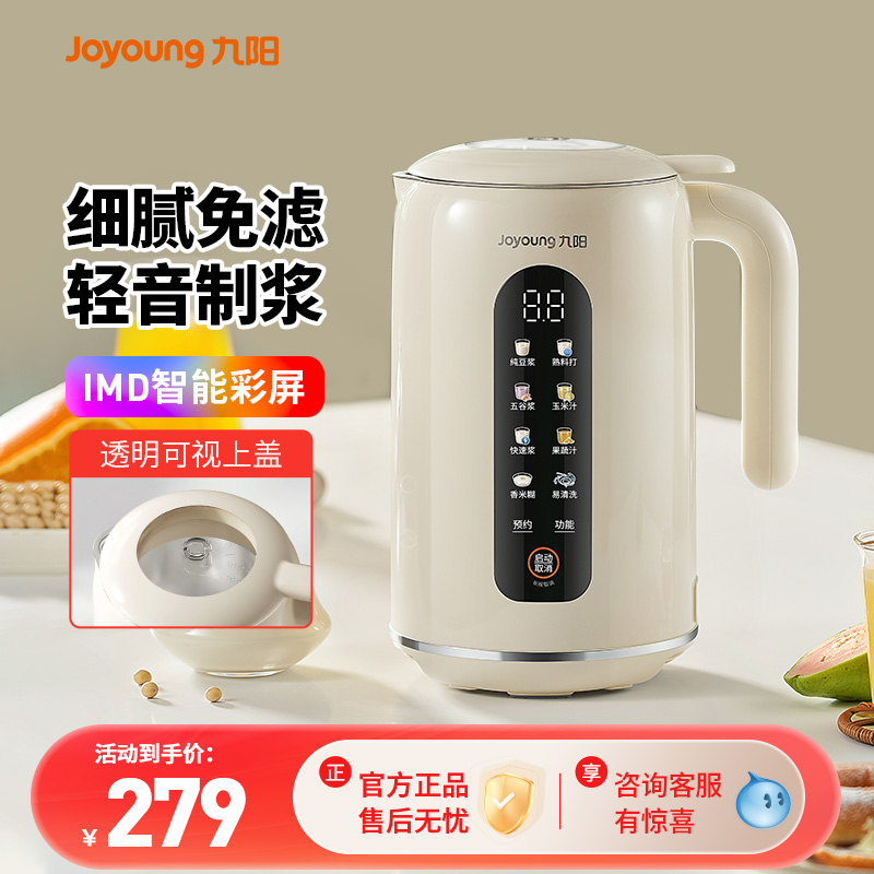九阳豆浆机全自动家用小型多功能官方轻音破壁机2-5人免过滤免煮
