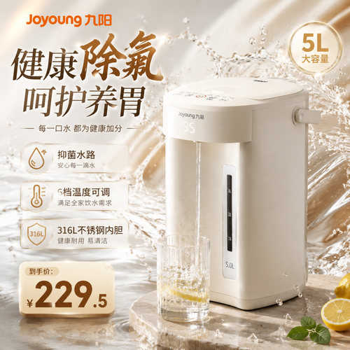 九阳家用电热水瓶恒温智能烧水壶