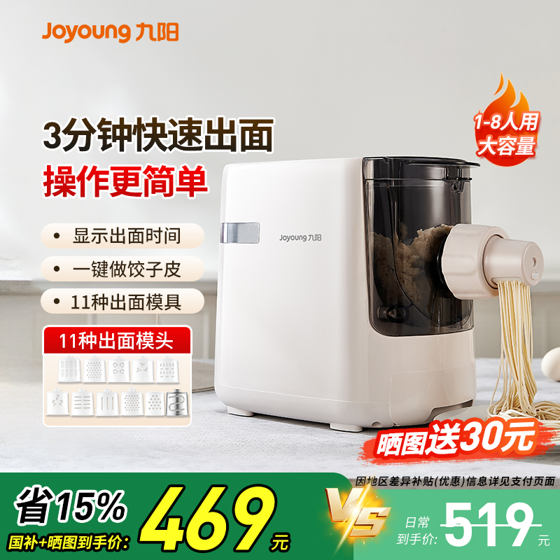 九阳可拆面条机家用全自动电动压面机智能饺子皮机料理机烹饪机