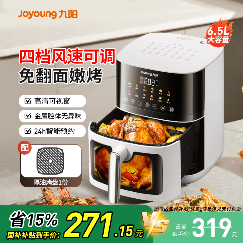 九阳可视空气炸锅家用新款大容量