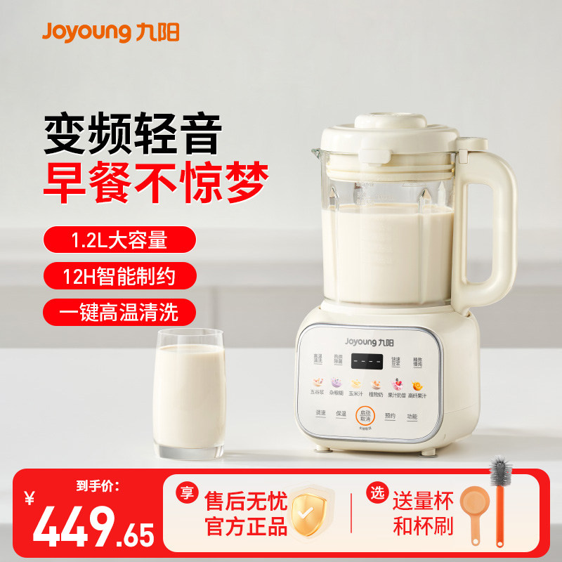 九阳变频轻音破壁机全自动大容量智能豆浆机家用多功能免煮免过滤,厨房电器,破壁机,淘宝优惠券,粉丝福利购,淘宝优惠卷