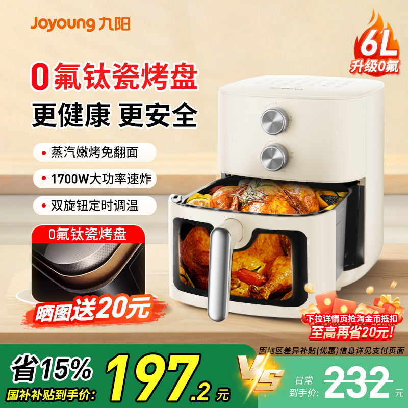 九阳空气炸锅家用可视免翻面空气电炸锅6L大容量0氟钛瓷官方旗舰