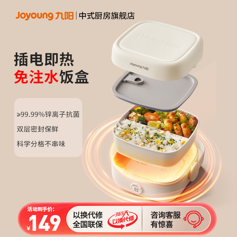 九阳新品加热饭盒可插电电热饭盒保温上班便当盒办公室省心便携