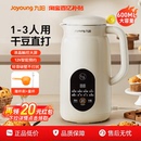 九阳豆浆机1一3人家用全自动免煮轻音破壁机免过滤官方旗舰店正品