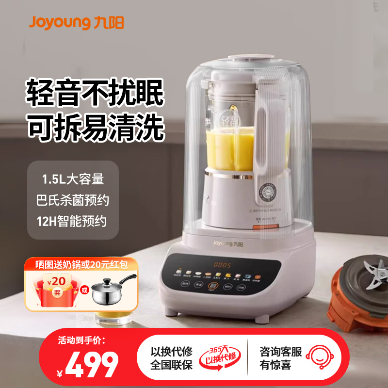 九陽3-6人多功能破壁機