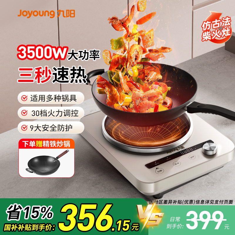 九阳凹面电磁炉家用多功能3500W大火力猛火爆炒菜弧面商用电磁灶