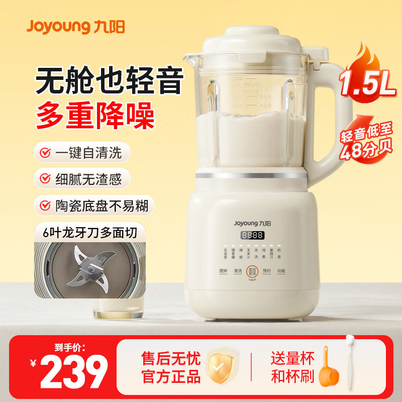 九阳破壁机全自动家用多功能大容量豆浆机轻音一键自清洗P303正品,厨房电器,破壁机,淘宝优惠券,粉丝福利购,淘宝优惠卷