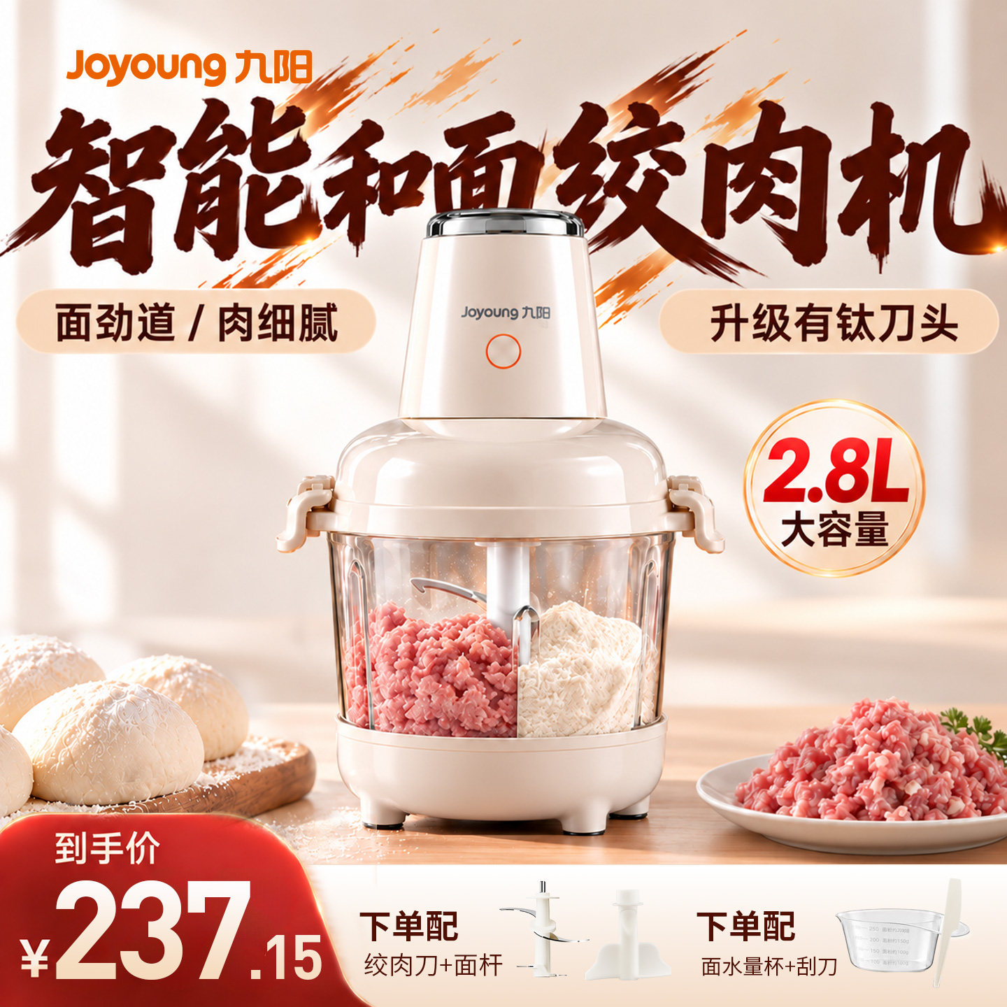 九阳家用多功能绞肉和面一体机