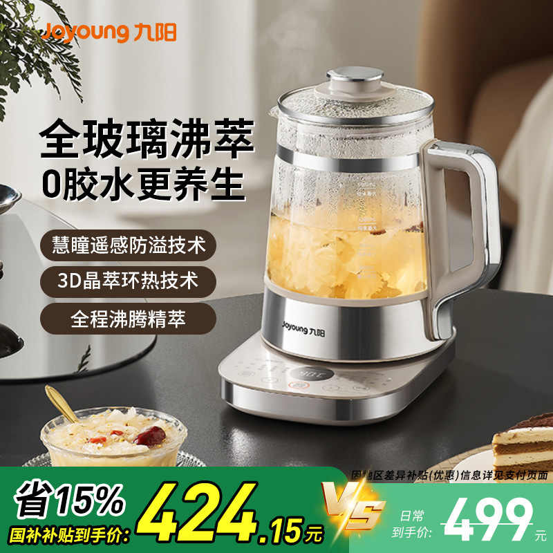九阳全玻璃养生壶炖煮一体小型慧瞳晶萃办公室烧水壶电热煮花茶器