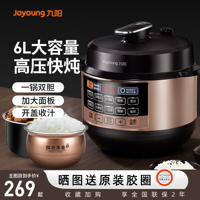 九阳电压力锅家用智能6L高压饭煲官方1双胆2旗舰店3-4正品5-6-8人
