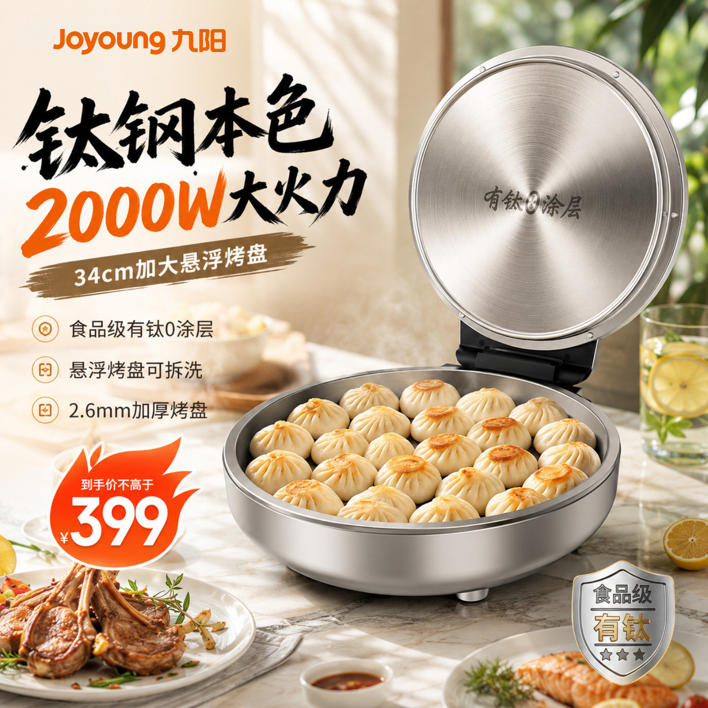 九阳电饼铛有钛0涂层双面加热烙饼家用加大加深电煎锅新款不锈钢