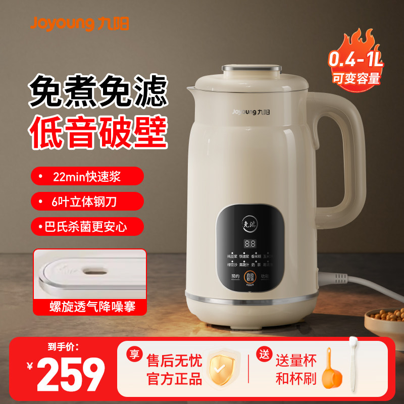 九阳破壁机豆浆机全自动家用免煮小型榨汁机多功能厨房电器烹饪机