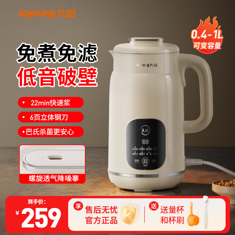 九阳破壁机豆浆机全自动家用免煮小型榨汁机多功能厨房电器烹饪机