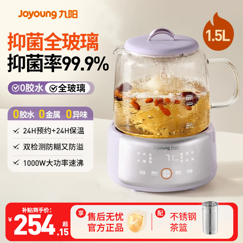 九阳全玻璃养生壶家用抑菌恒温定时多功能办公室煮茶壶官方旗舰