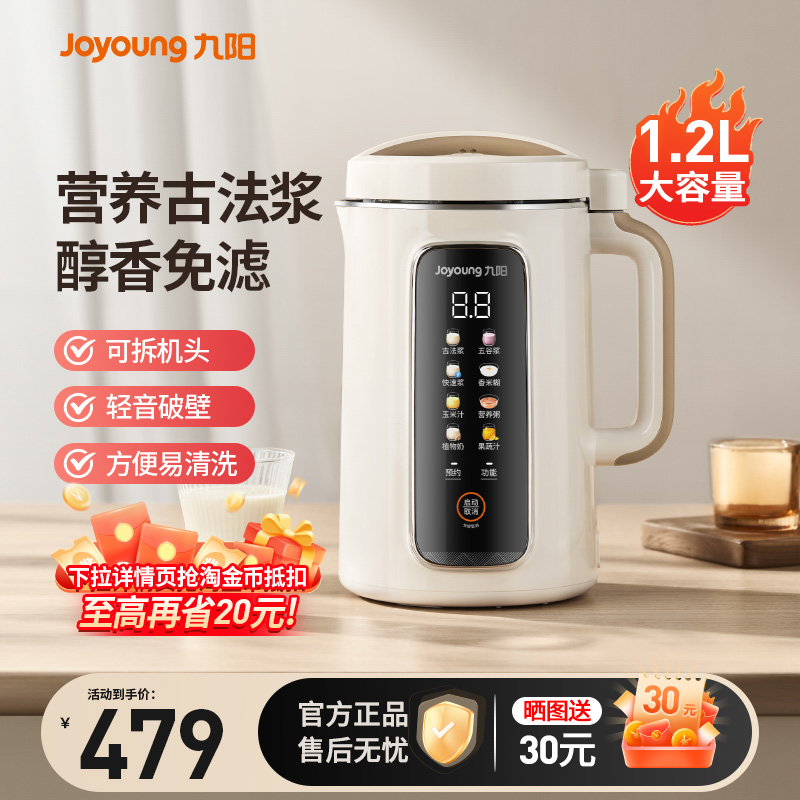 九阳低音降噪营养古法浆豆浆机