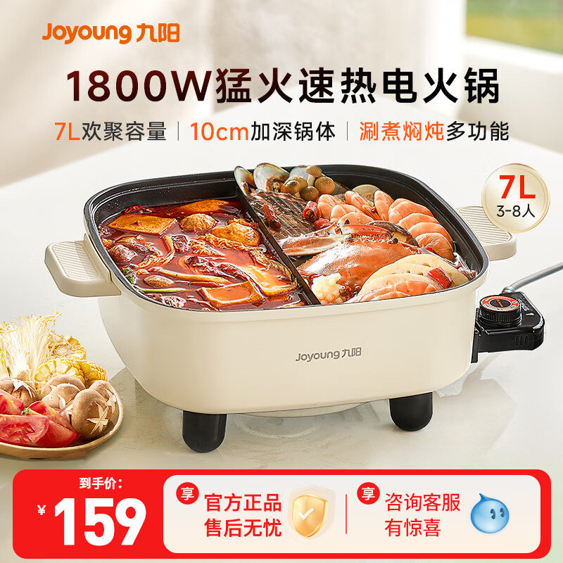 九阳电火锅电煮锅鸳鸯锅家用多功能一体式电煮锅7L电蒸锅烹饪机,厨房电器,电热火锅/煎锅,淘宝优惠券,粉丝福利购,淘宝优惠卷