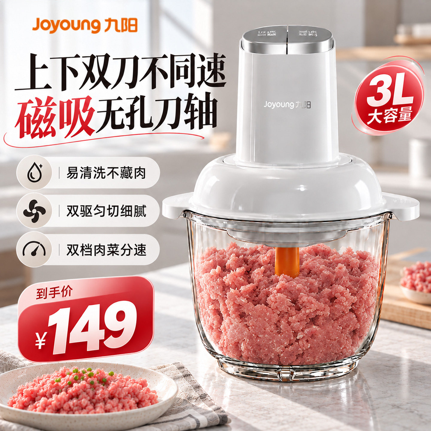 九阳双驱磁吸无孔电动绞肉机